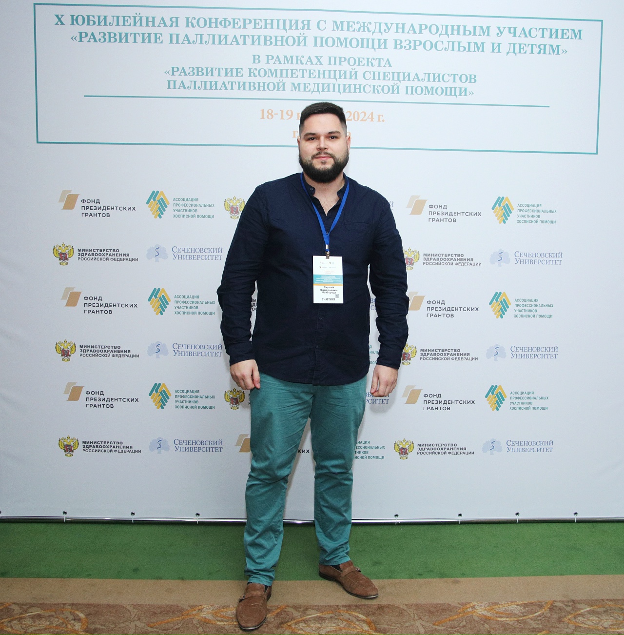 X конференция по паллиативу 2024