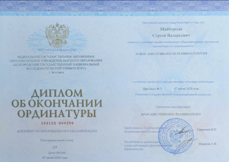 Диплом ординатуры