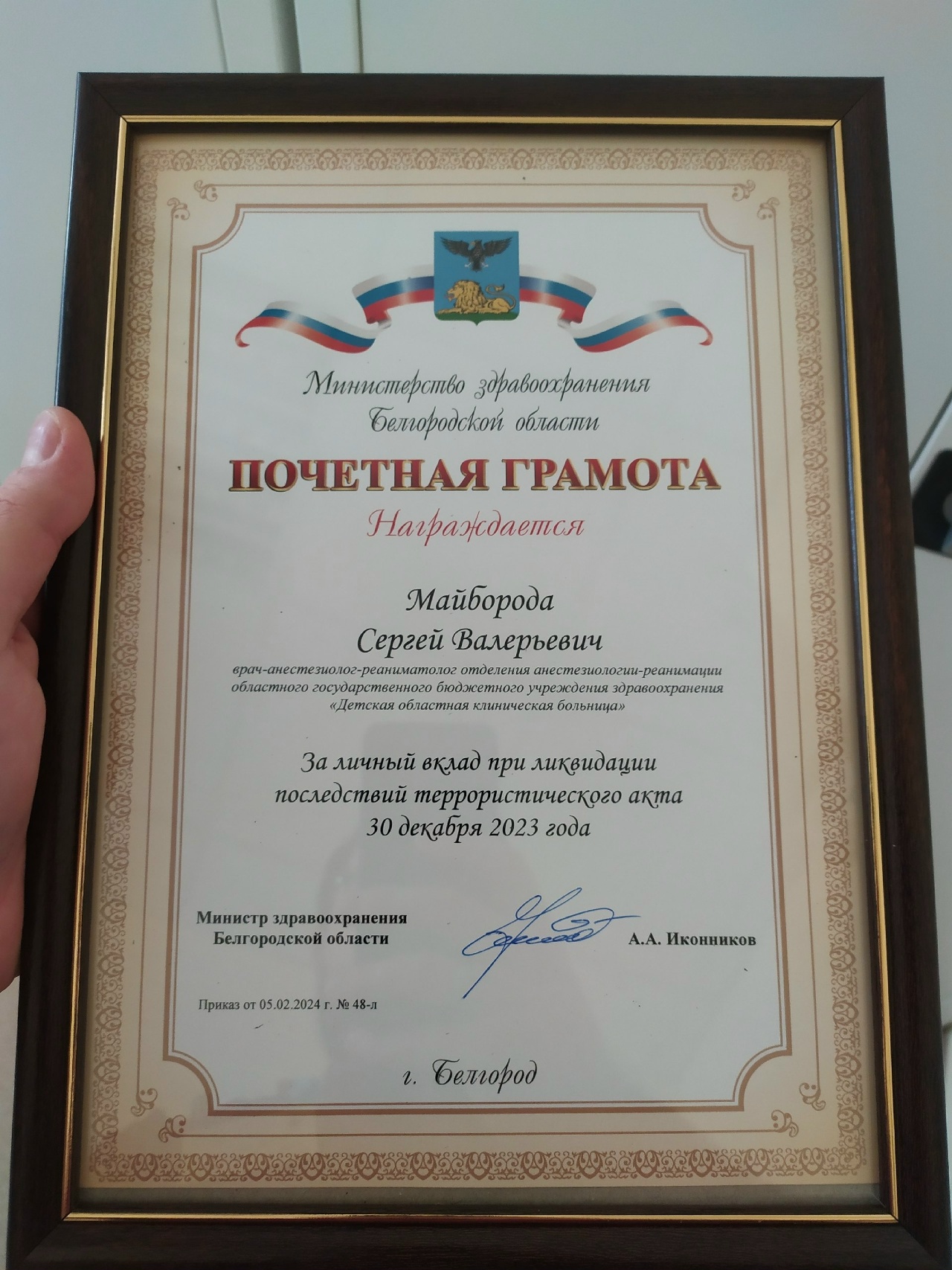 Почётная грамота